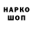Codein напиток Lean (лин) Maxim Lagunov